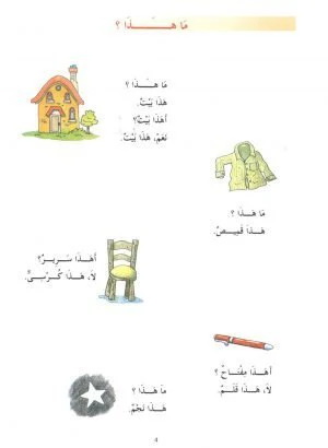 Madinah Arabic Reader  1 - Image 4