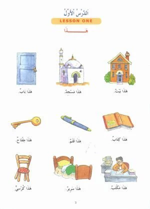 Madinah Arabic Reader  1 - Image 7