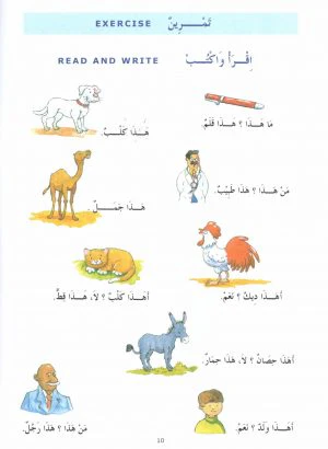 Madinah Arabic Reader  1 - Image 9