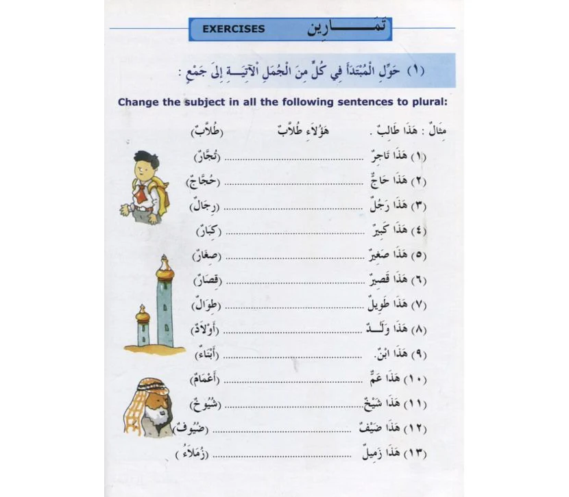 Madinah Arabic Reader  2 - Image 10