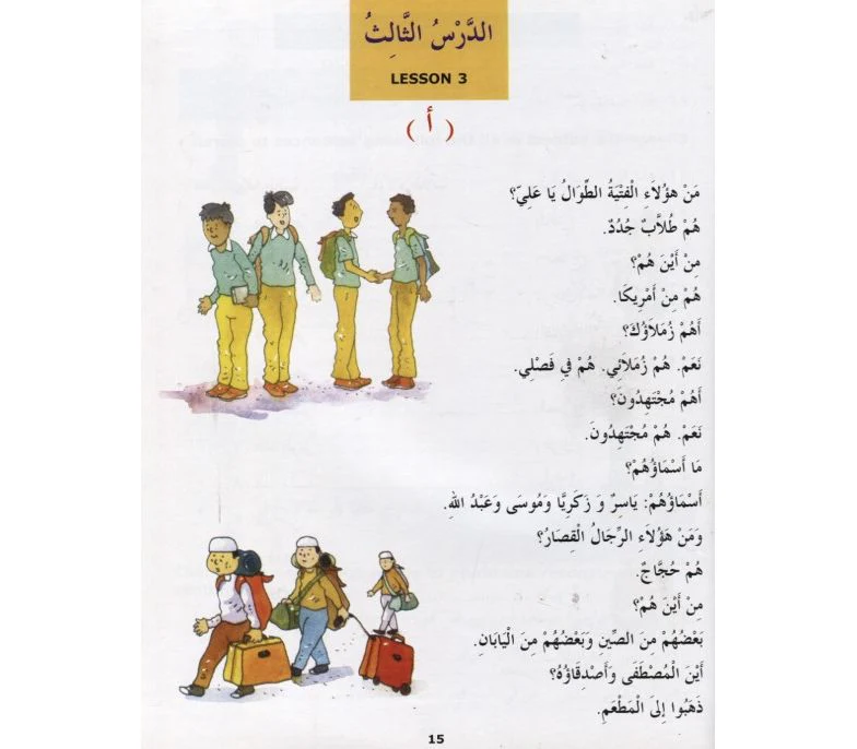 Madinah Arabic Reader  2 - Image 3
