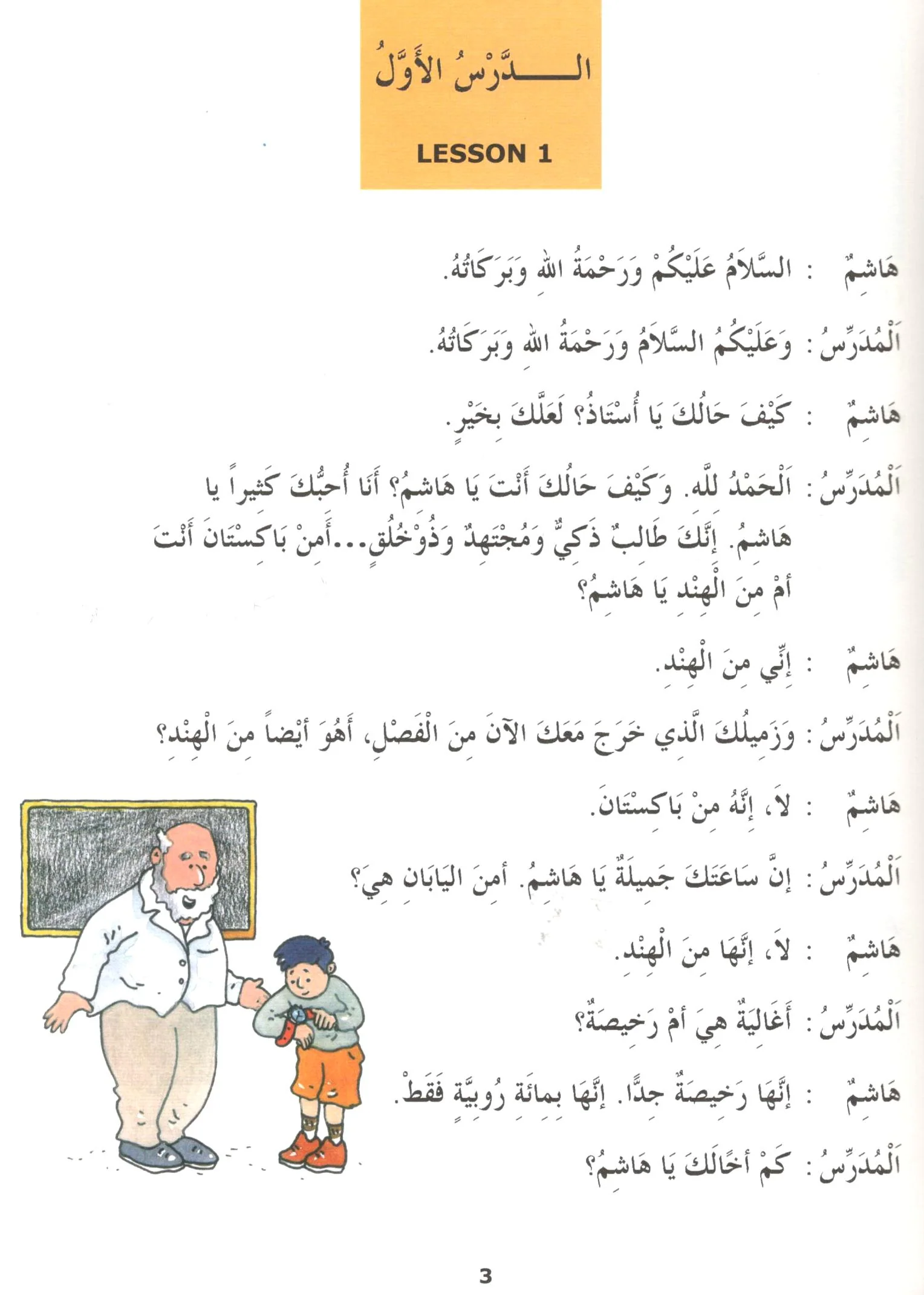 Madinah Arabic Reader  3 - Image 10