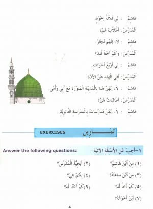 Madinah Arabic Reader  3 - Image 6