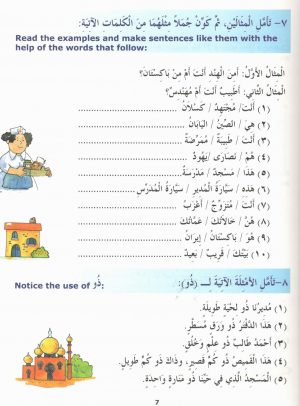Madinah Arabic Reader  3 - Image 9