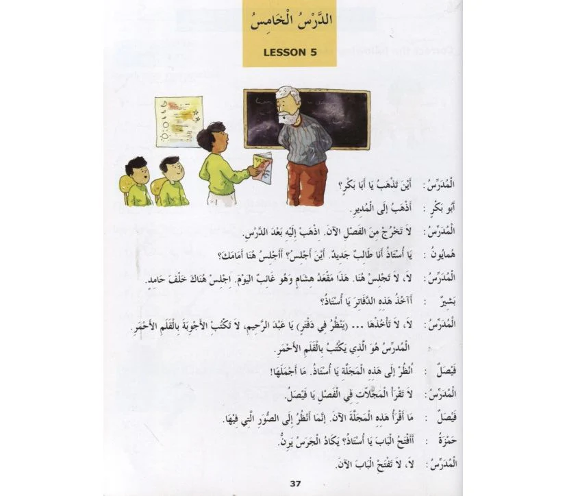 Madinah Arabic Reader 4 - Image 9