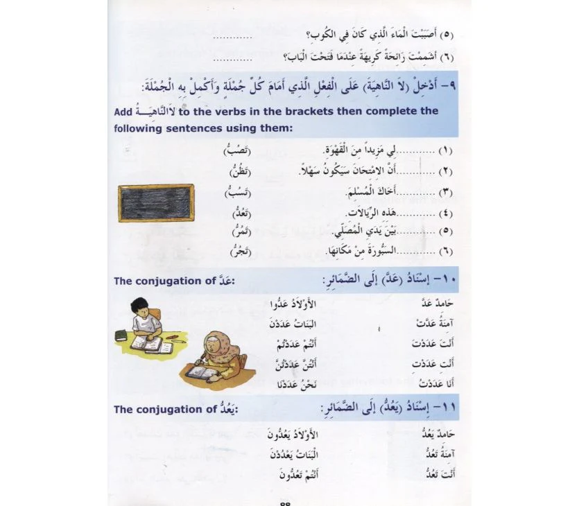 Madinah Arabic Reader 8 (only 1 Book) - Image 8