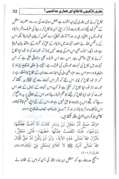 Mafroor Larkiyon Ka Nikkah Aur Hamari Adalatien - Image 2