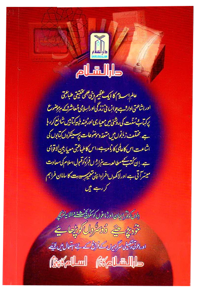 Mafroor Larkiyon Ka Nikkah Aur Hamari Adalatien - Image 3
