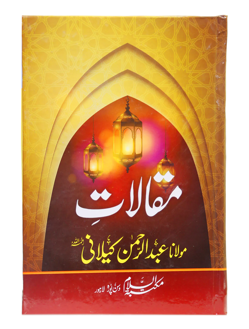Maqalat e Molana Abdul Rehman Kilani (Part 1)