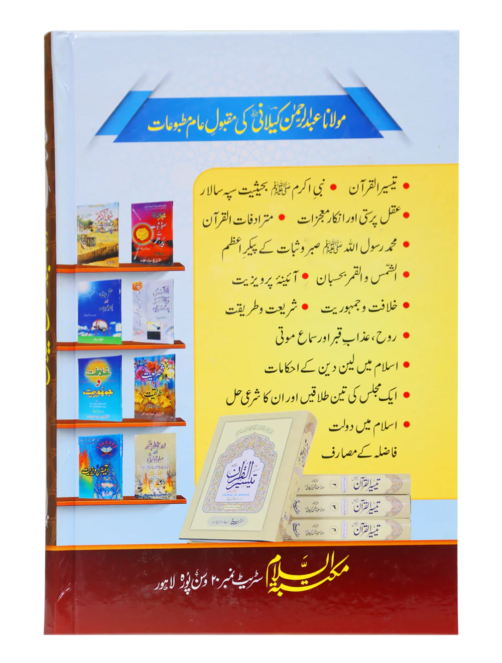 Maqalat e Molana Abdul Rehman Kilani (Part 1) - Image 2