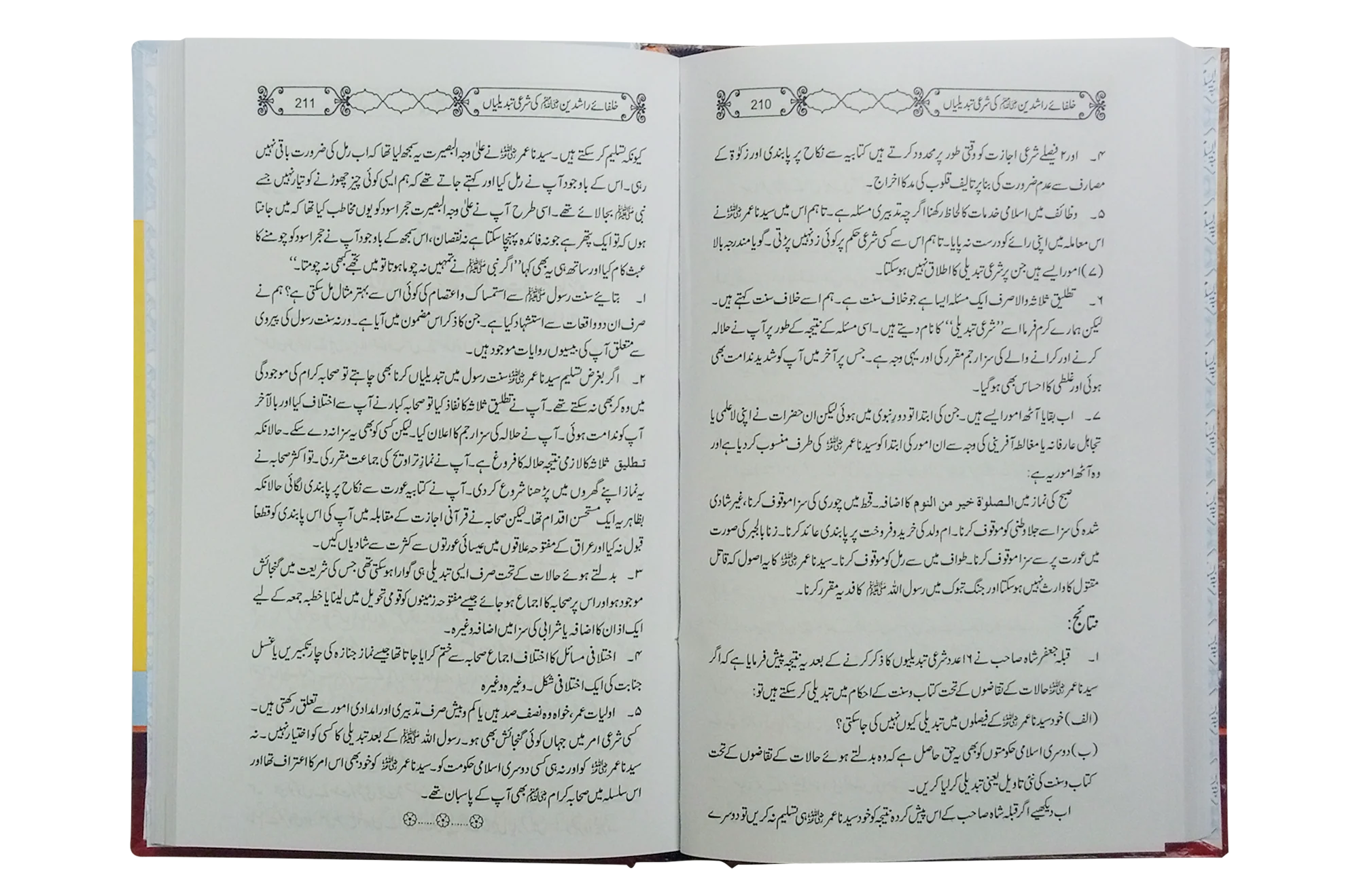 Maqalat e Molana Abdul Rehman Kilani (Part 1) - Image 3