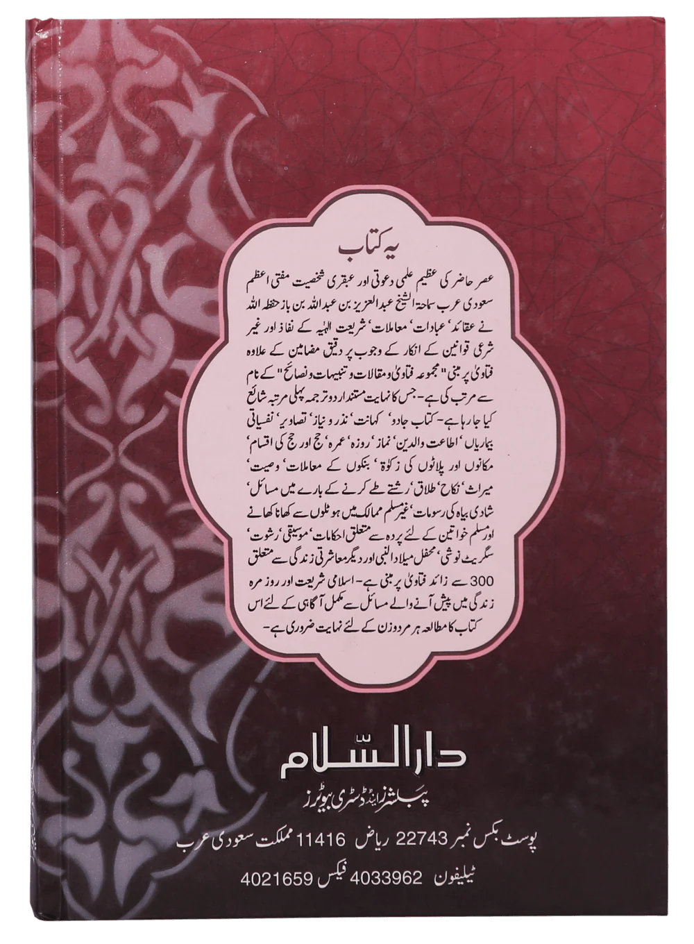 Maqalat-o-Fatawa (Tanbihaat o Nasaayih) - Image 2