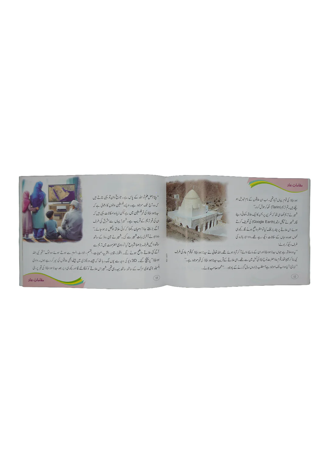 Maqamat e Aad - Image 2