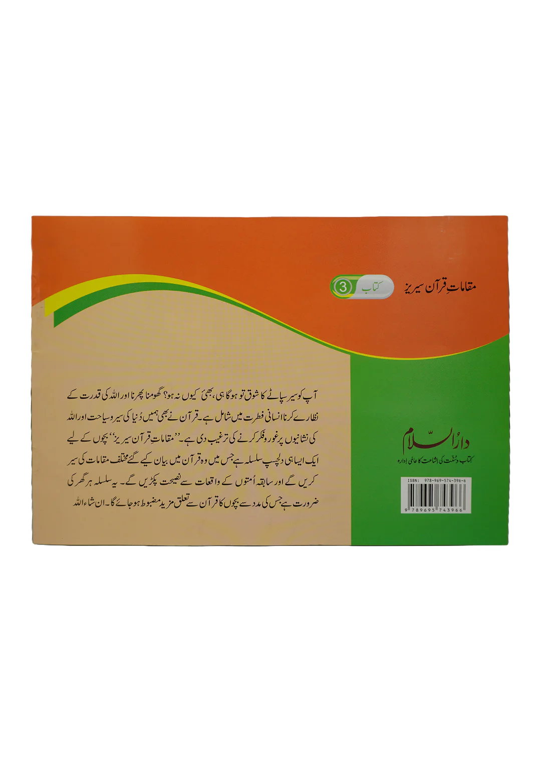 Maqamat e Samood - Image 2