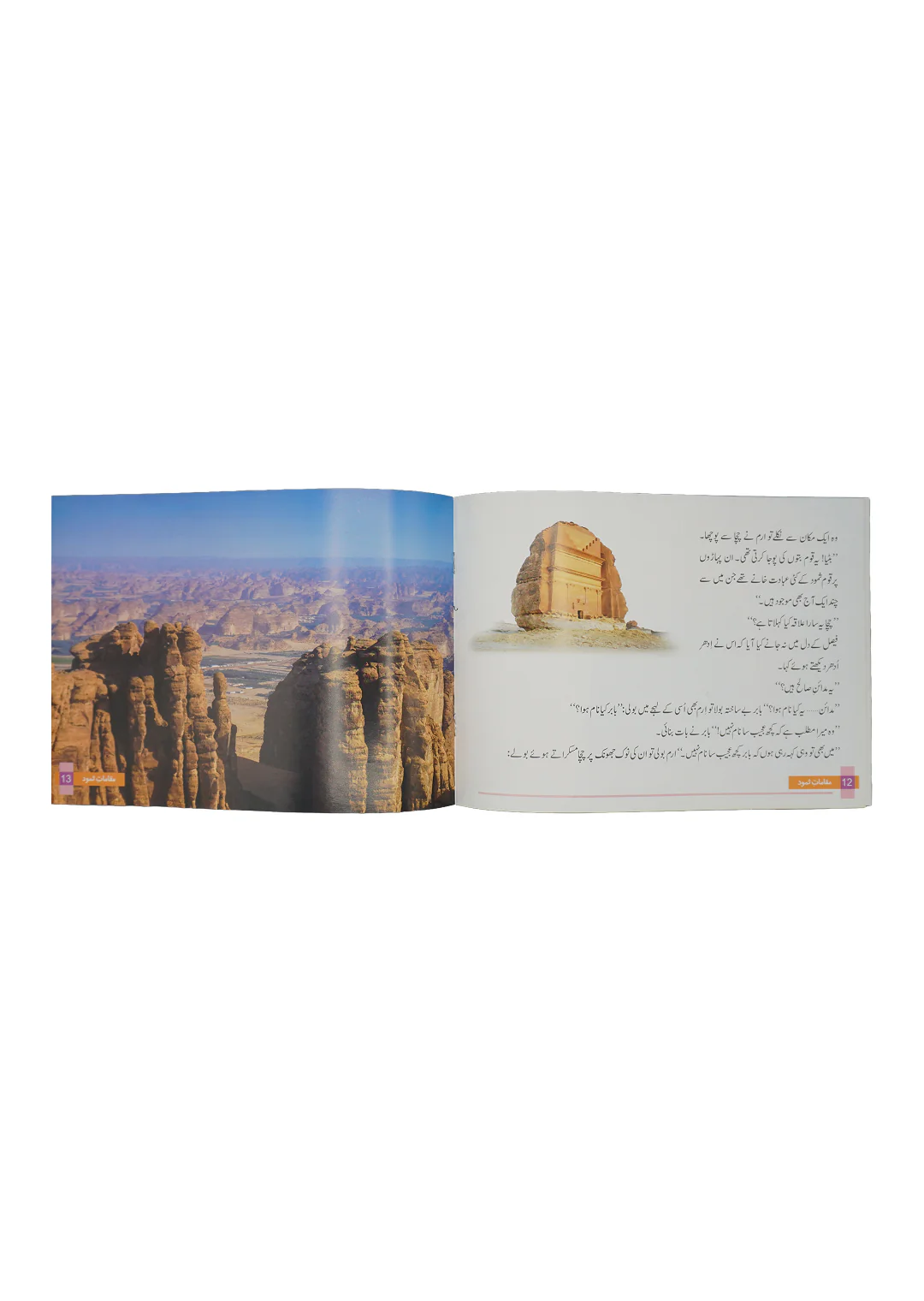 Maqamat e Samood - Image 3