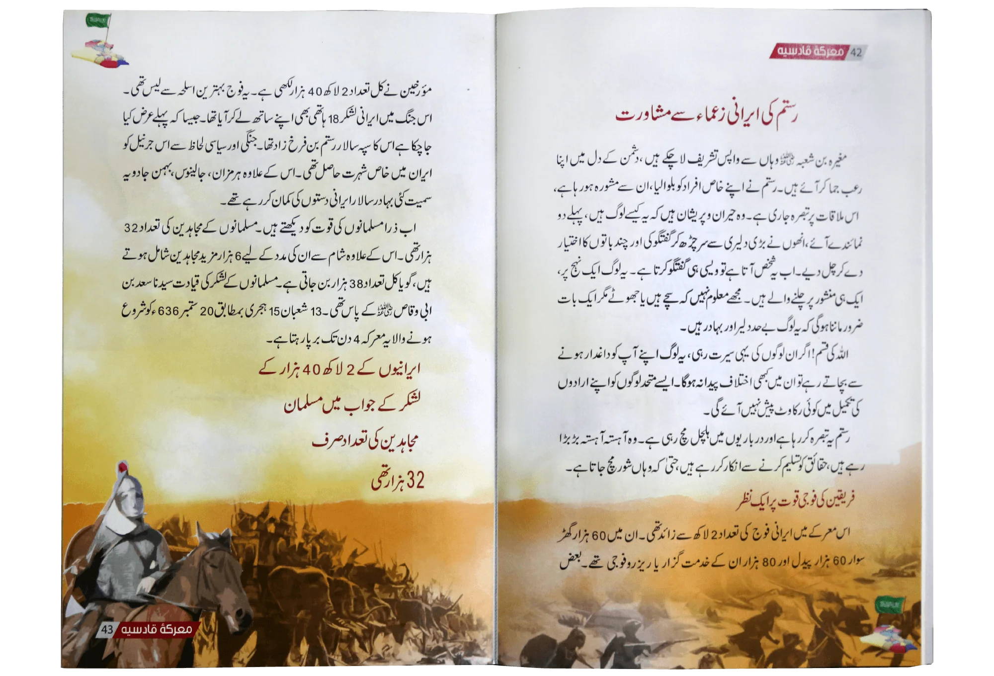 Maarka e Qadsiyah kay Sunehray Waqiyaat - Image 2