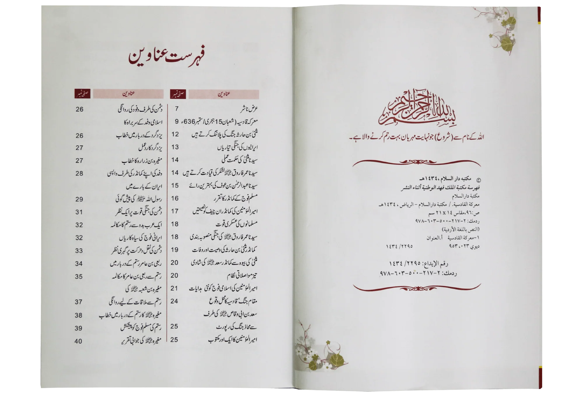 Maarka e Qadsiyah kay Sunehray Waqiyaat - Image 3