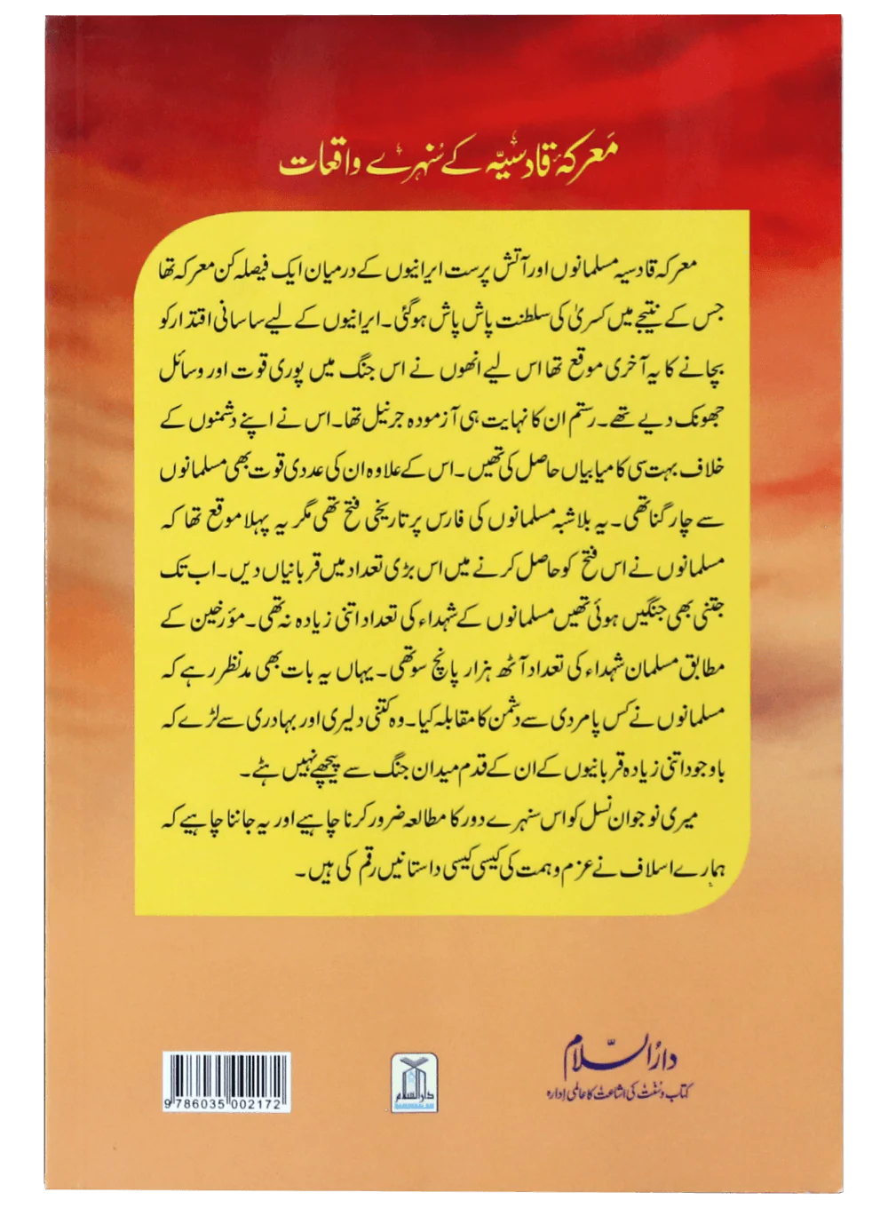 Maarka e Qadsiyah kay Sunehray Waqiyaat - Image 4