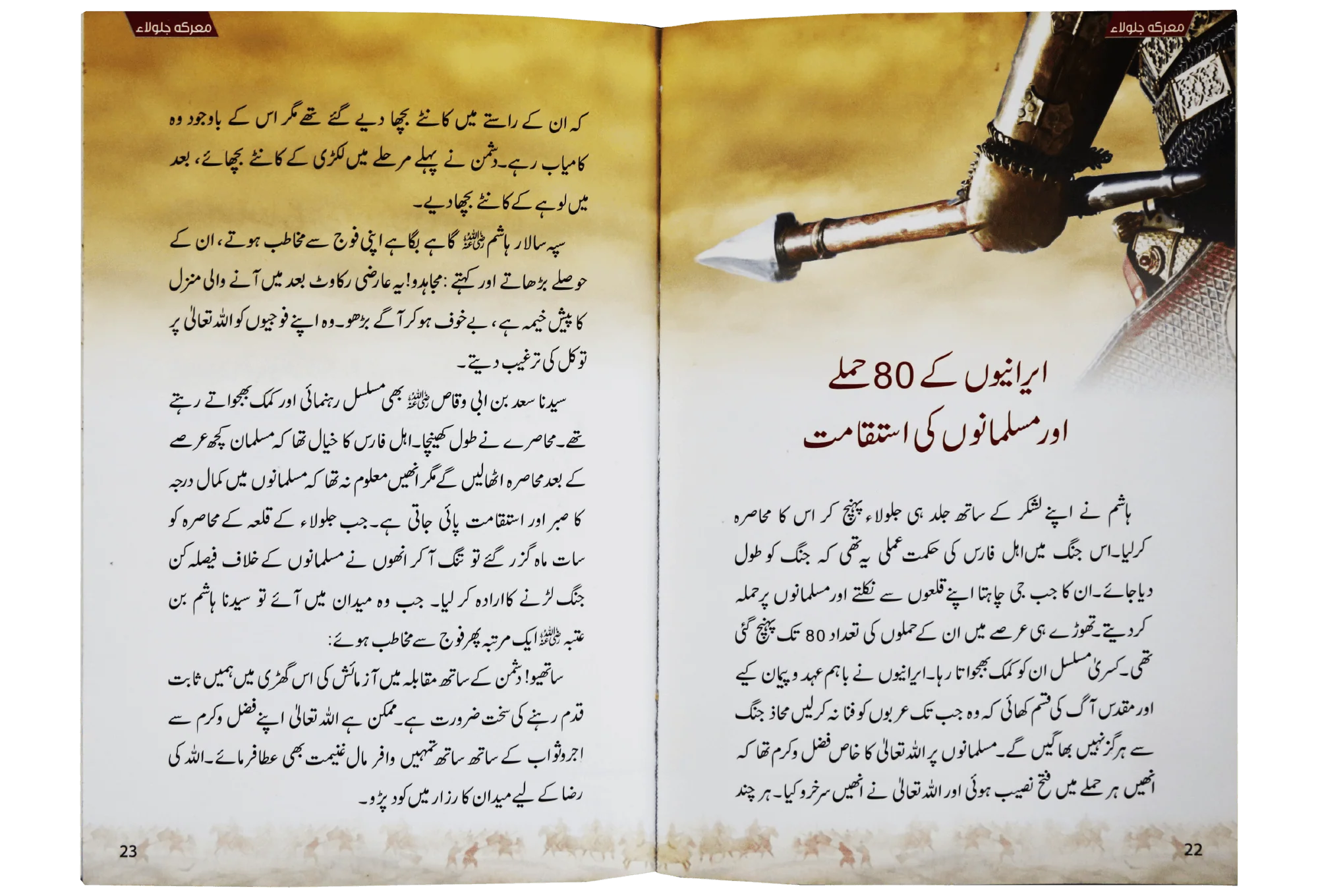 Marka Jalola kay sunehray waqiyat - Image 3