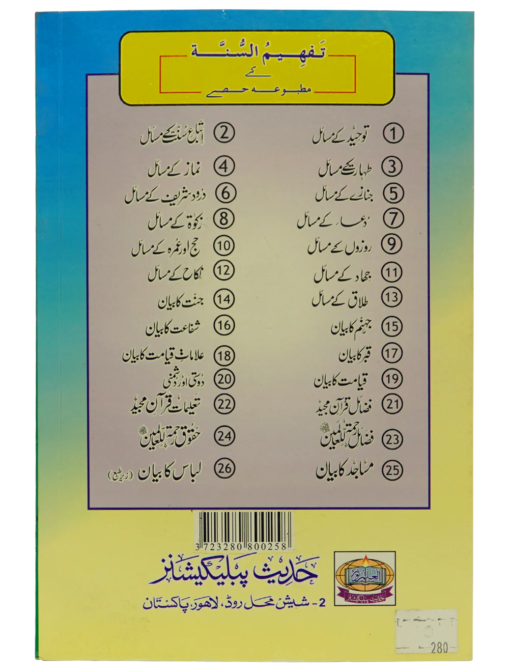 Masajid Ka Bayan - Image 2