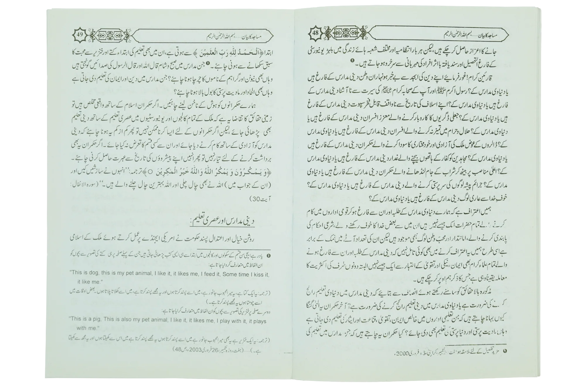 Masajid Ka Bayan - Image 4