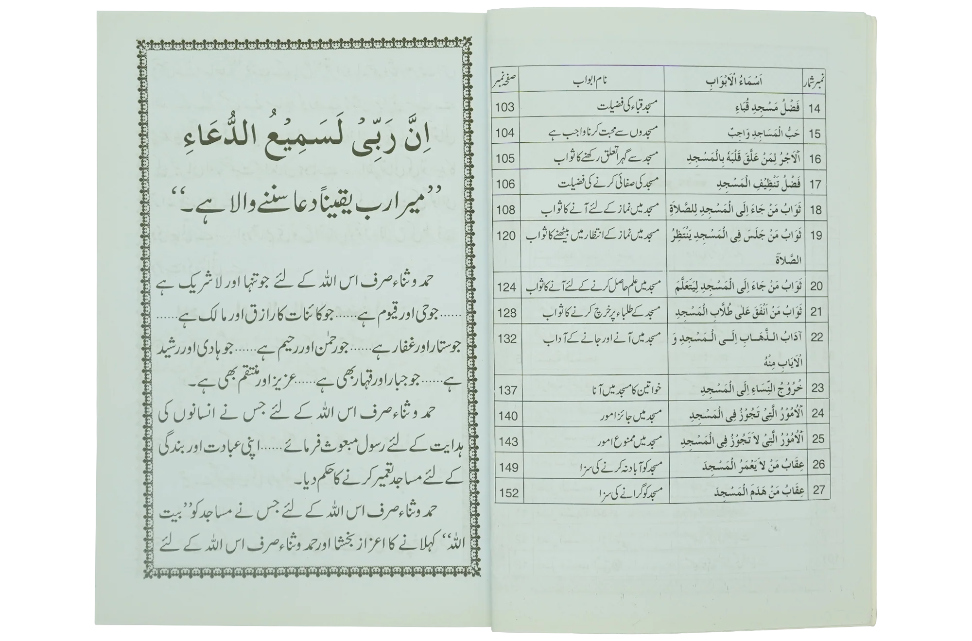Masajid Ka Bayan - Image 5