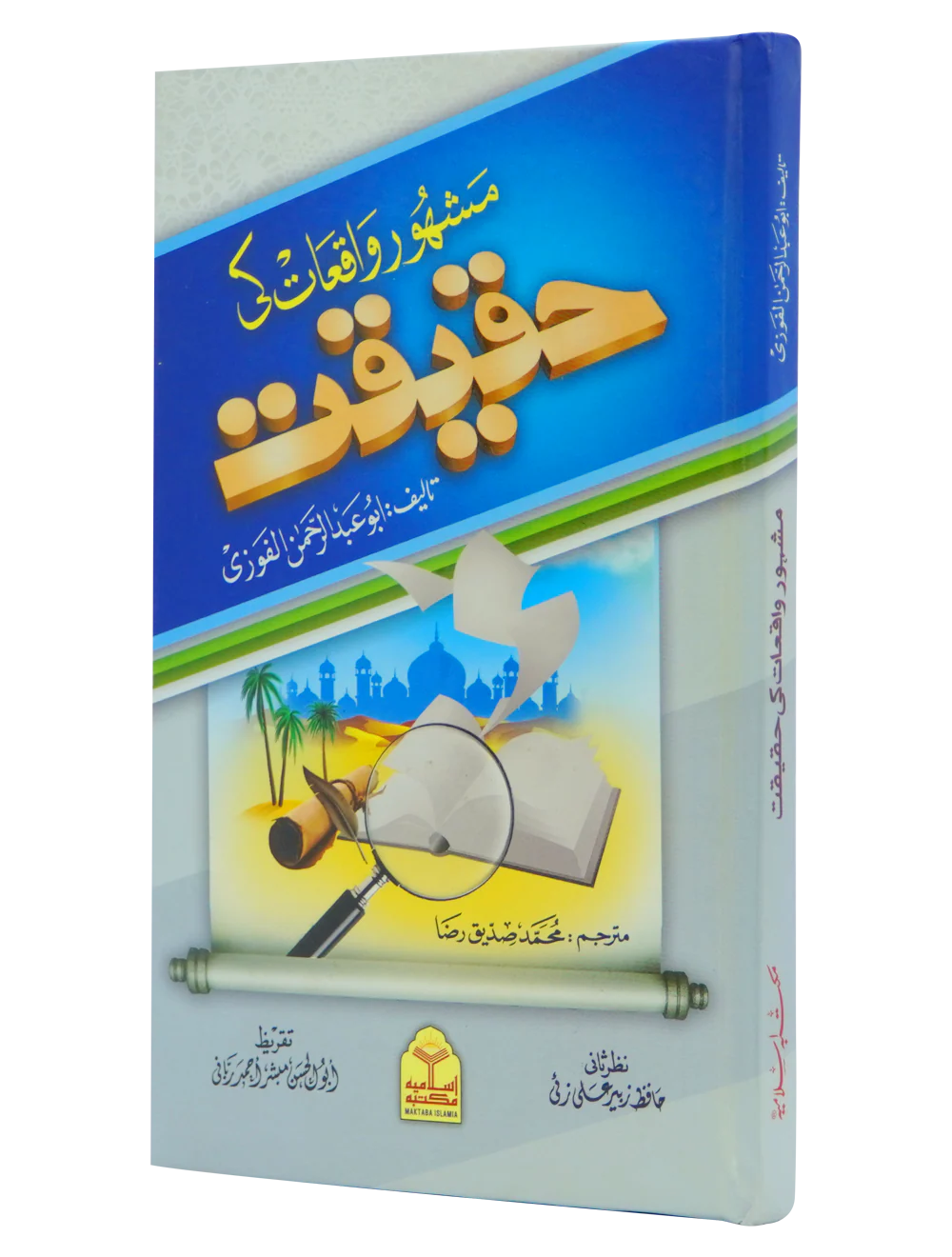 Mashoor Waqiat ki Haqeeqat - Image 3