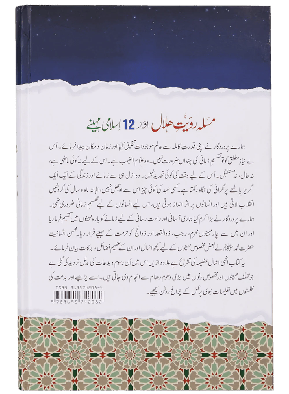Masla Rooyat e Halal Aur 12 Islami Maheenay - Image 2