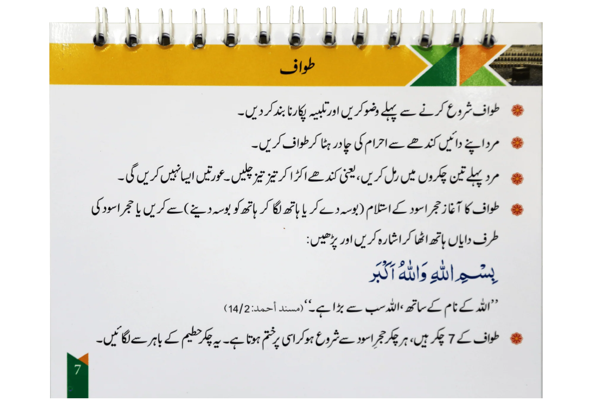 Masnoon Hajj o Umrah Guide Book - Image 3