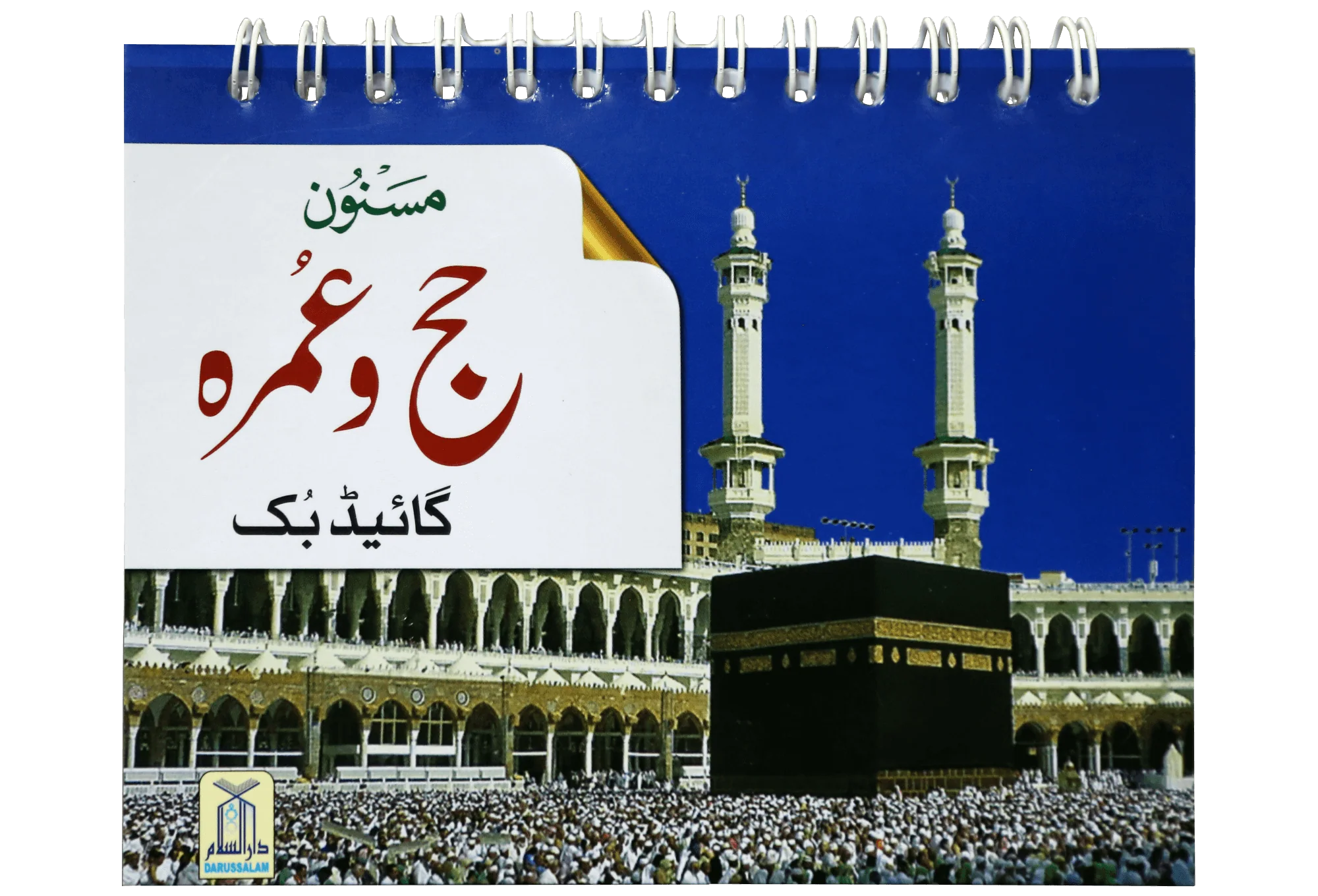 Masnoon Hajj o Umrah Guide Book - Image 4