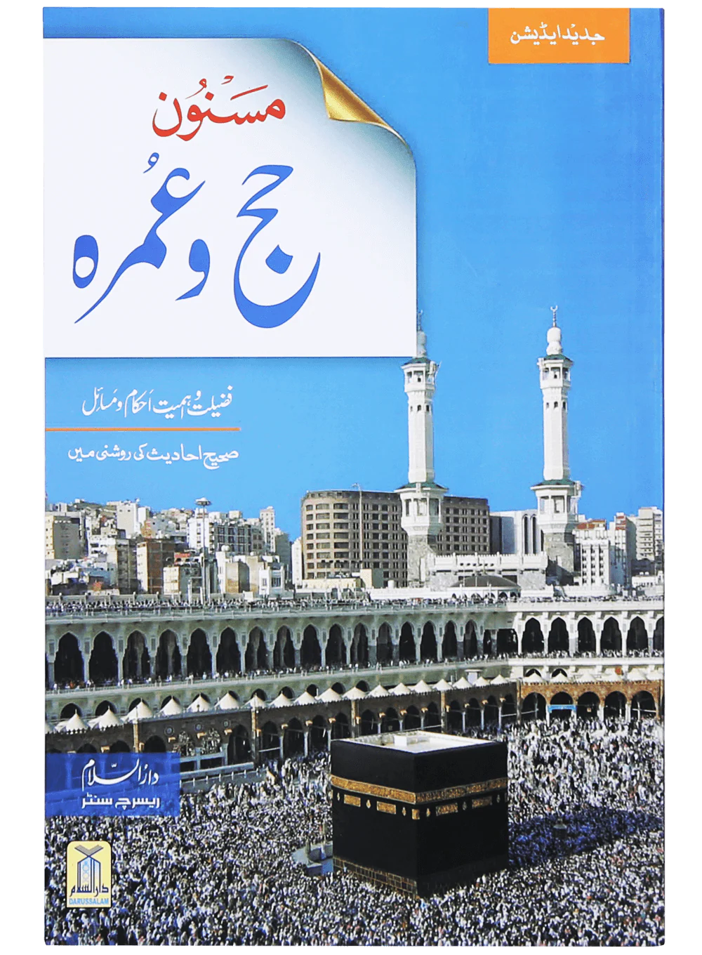 Masnoon Hajj o Umrah (Latest Edition)