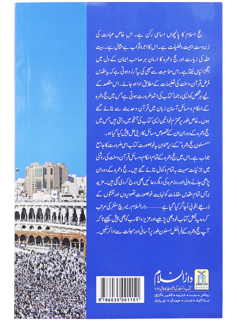 Masnoon Hajj o Umrah (Latest Edition) - Image 2