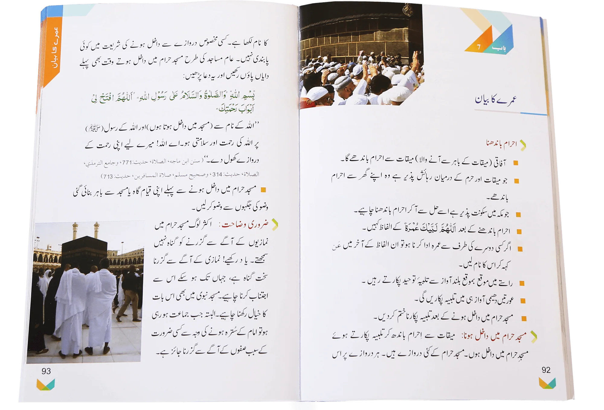 Masnoon Hajj o Umrah (Latest Edition) - Image 3