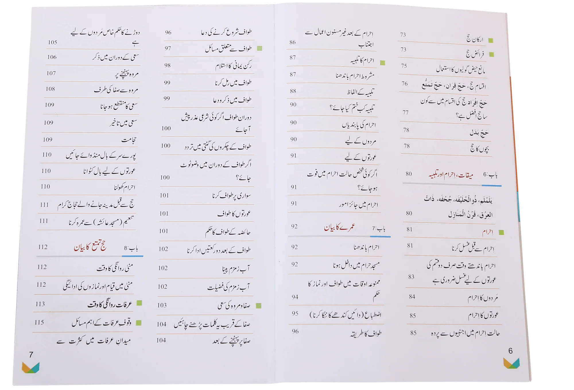 Masnoon Hajj o Umrah (Latest Edition) - Image 4