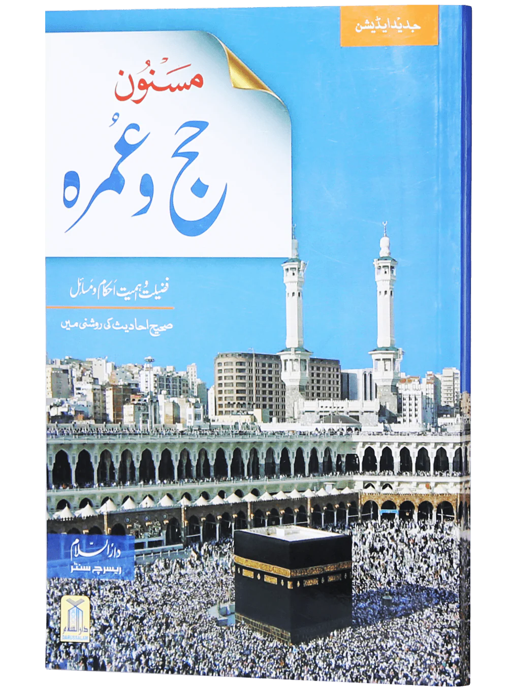 Masnoon Hajj o Umrah (Latest Edition) - Image 5