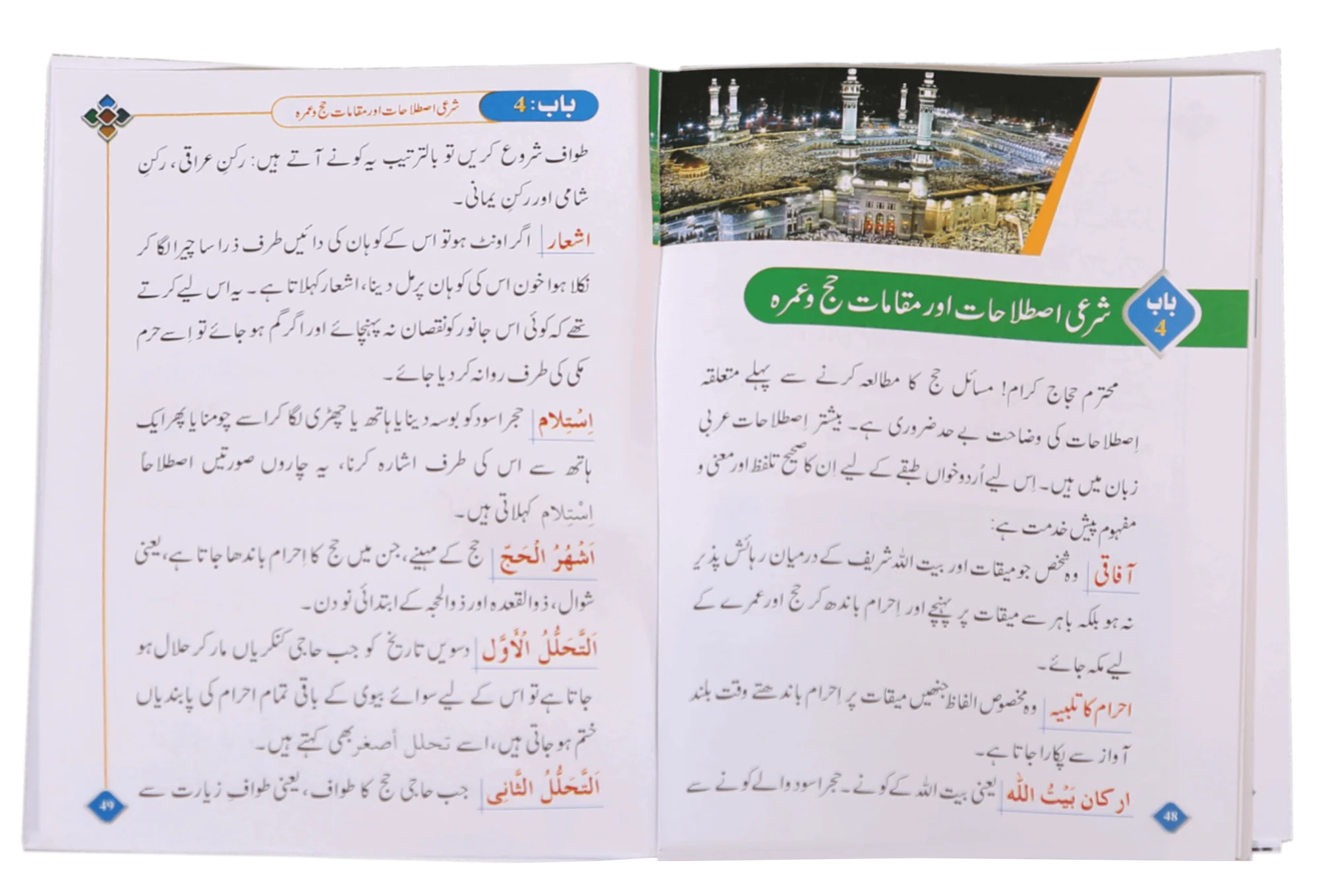 Masnoon Hajj o Umrah (small) - Image 3