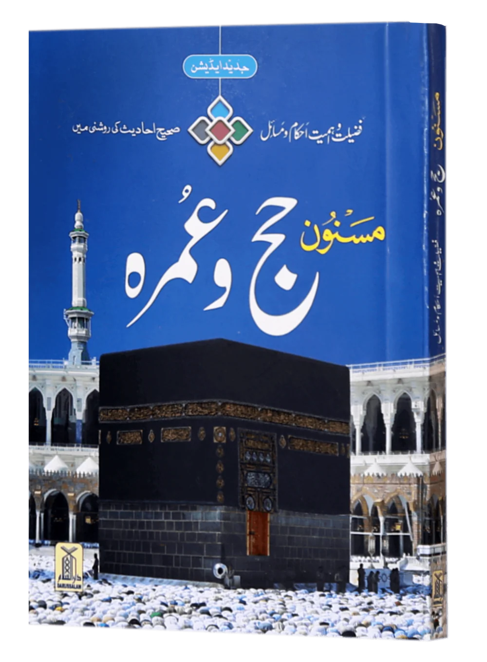 Masnoon Hajj o Umrah (small) - Image 4