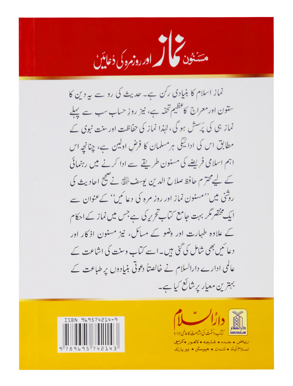 Masnoon namaz aur roz marha ki duain 12x17 - Image 3