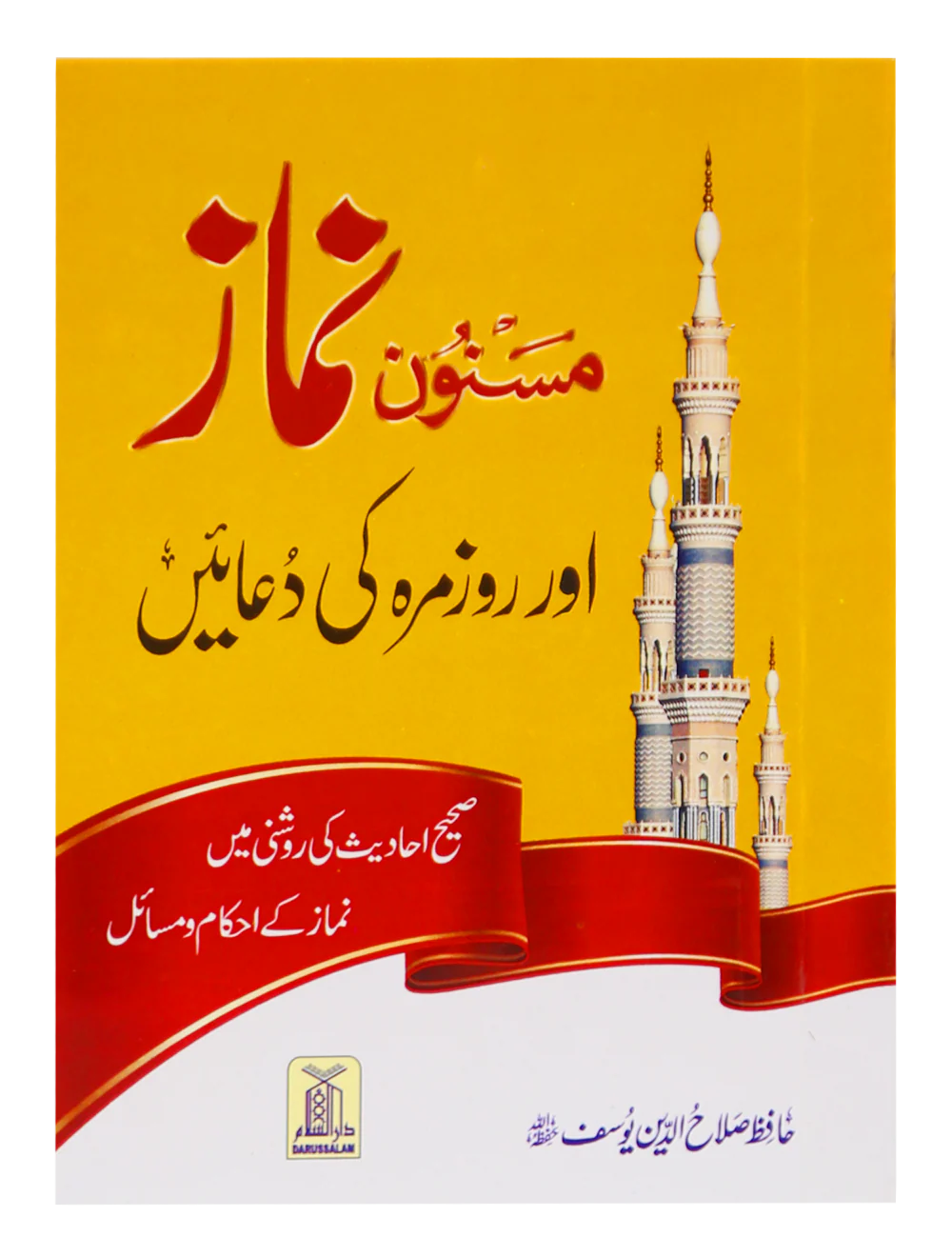 Masnoon Namaz aur Roz Marra ki Duain 8x12