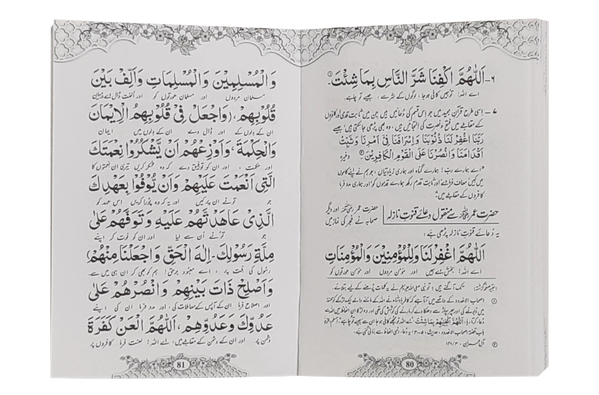 Masnoon Namaz aur Roz Marra ki Duain 8x12 - Image 2