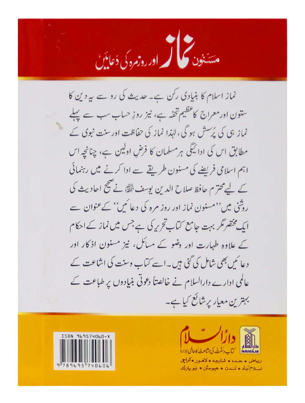 Masnoon Namaz aur Roz Marra ki Duain 8x12 - Image 4