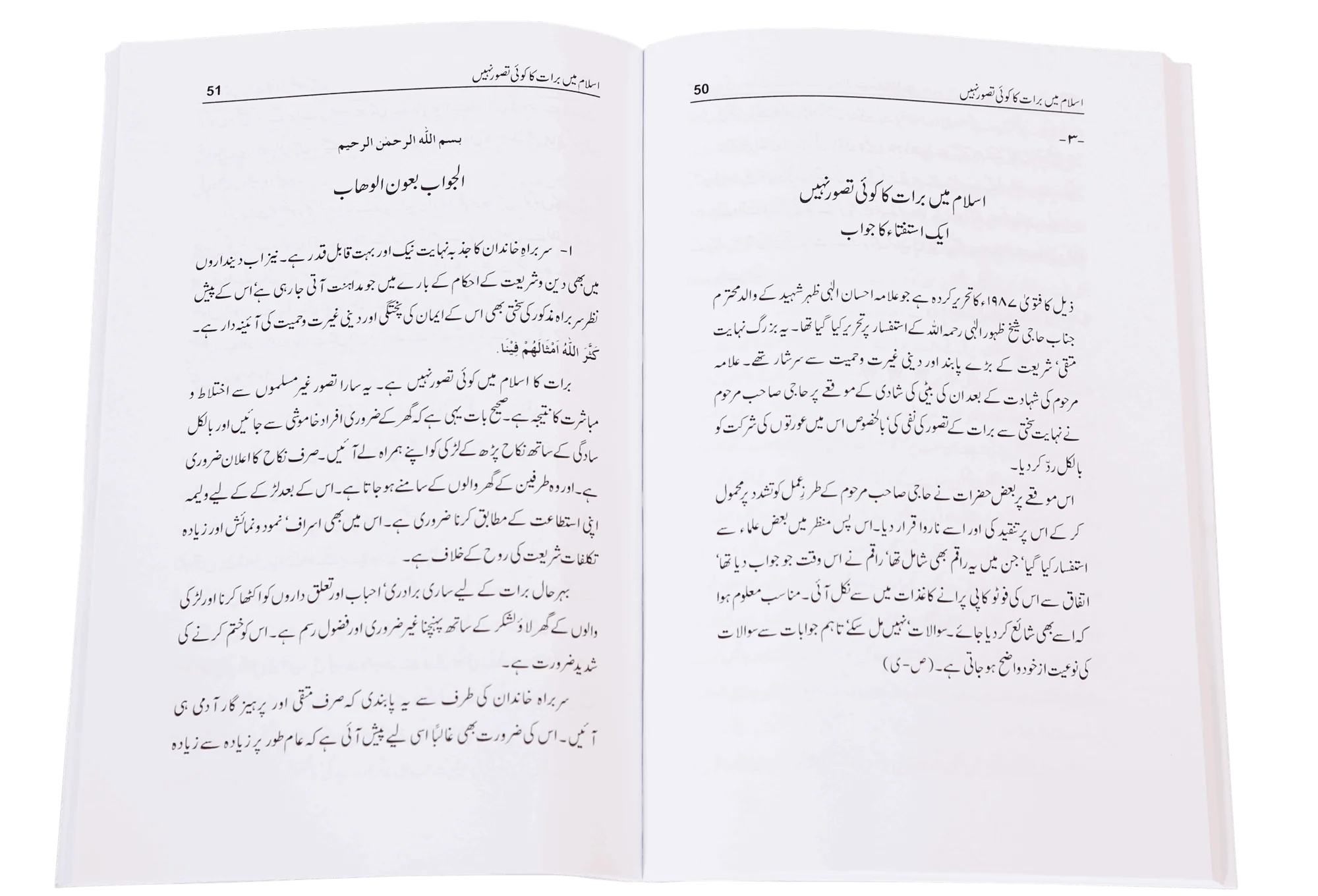 Masnoon Nikah Aur Shadi Biyaah ki Rasoomat - Image 3