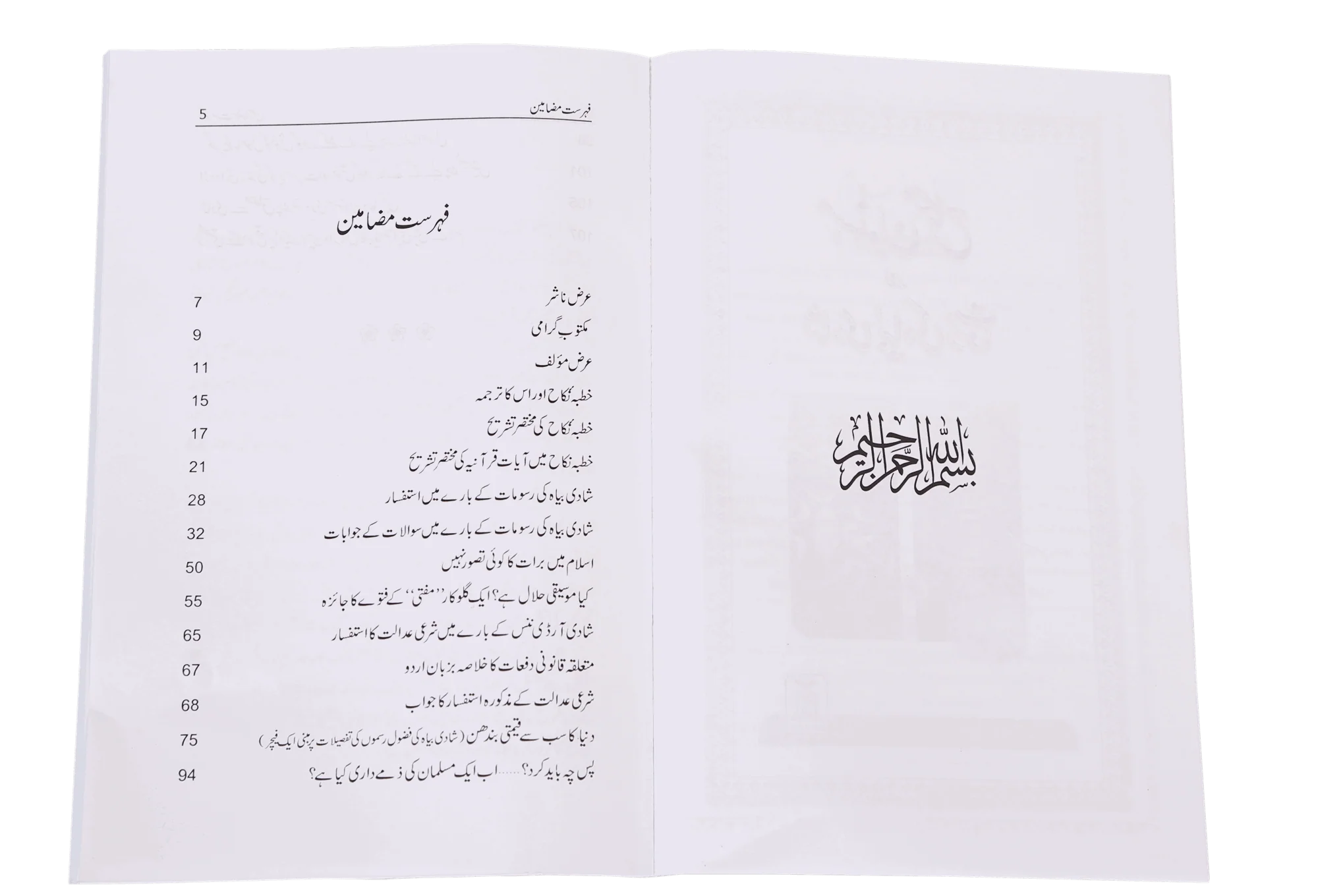 Masnoon Nikah Aur Shadi Biyaah ki Rasoomat - Image 4