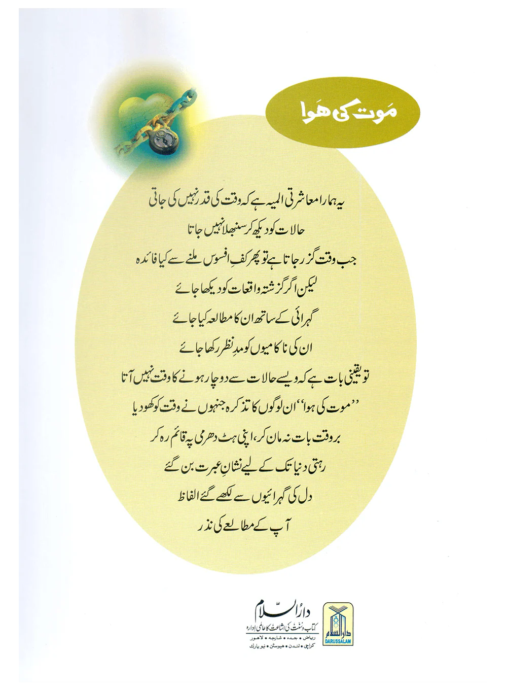 Maut Ki Hawa (Qissa Syedna Hood) Silsila Qasas ul Anbiya 4/30 - Image 2