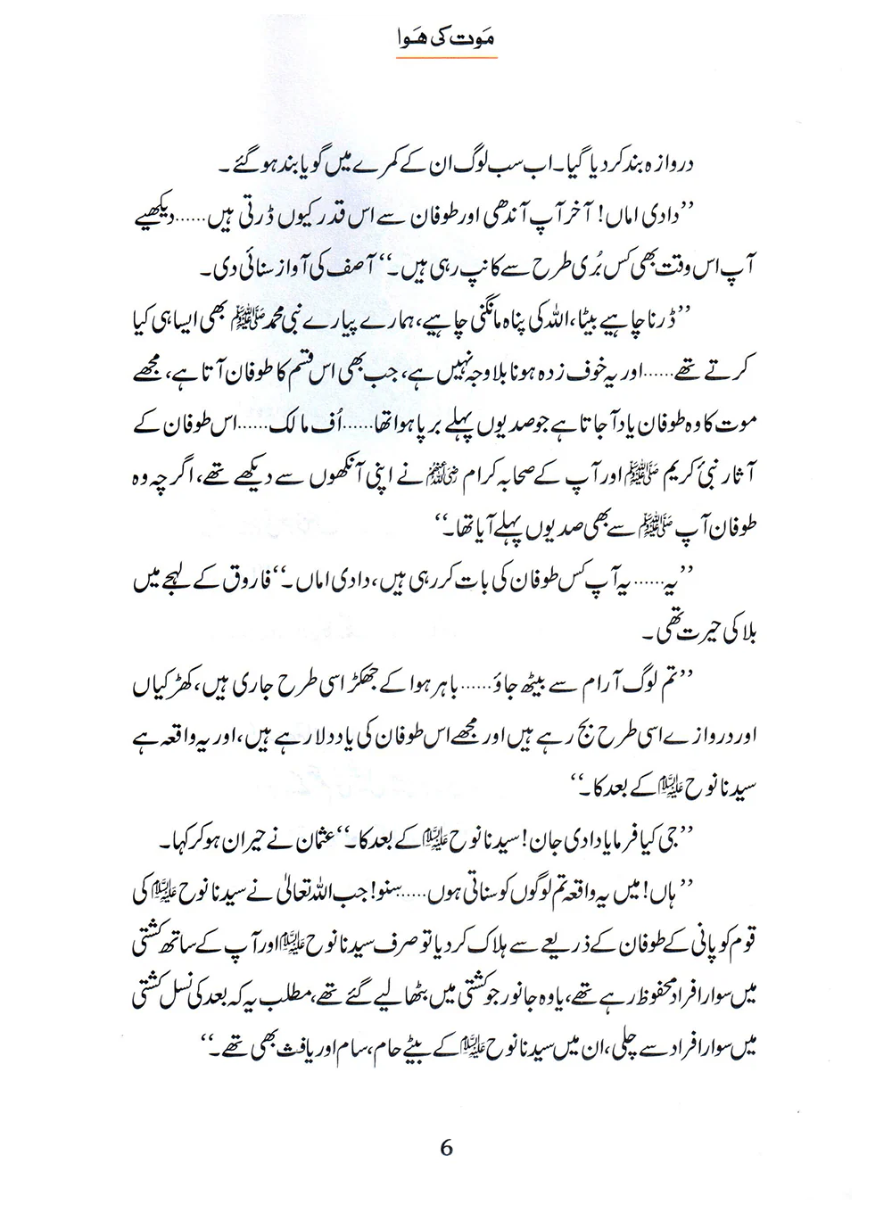 Maut Ki Hawa (Qissa Syedna Hood) Silsila Qasas ul Anbiya 4/30 - Image 3