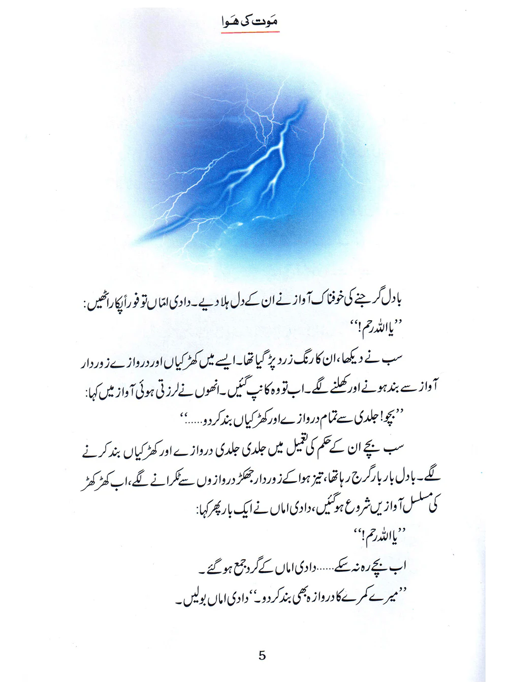 Maut Ki Hawa (Qissa Syedna Hood) Silsila Qasas ul Anbiya 4/30 - Image 4