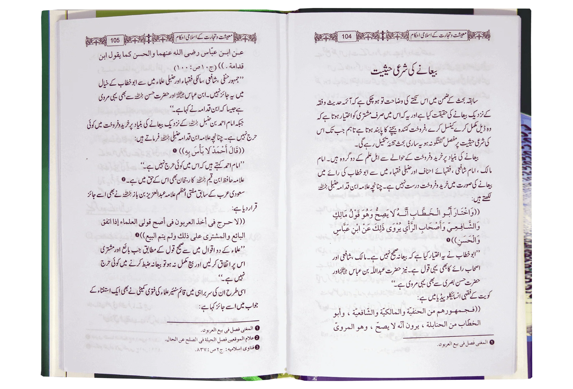 Maeeshat-o-Tijarat Ka Islami Ahkam - Image 2