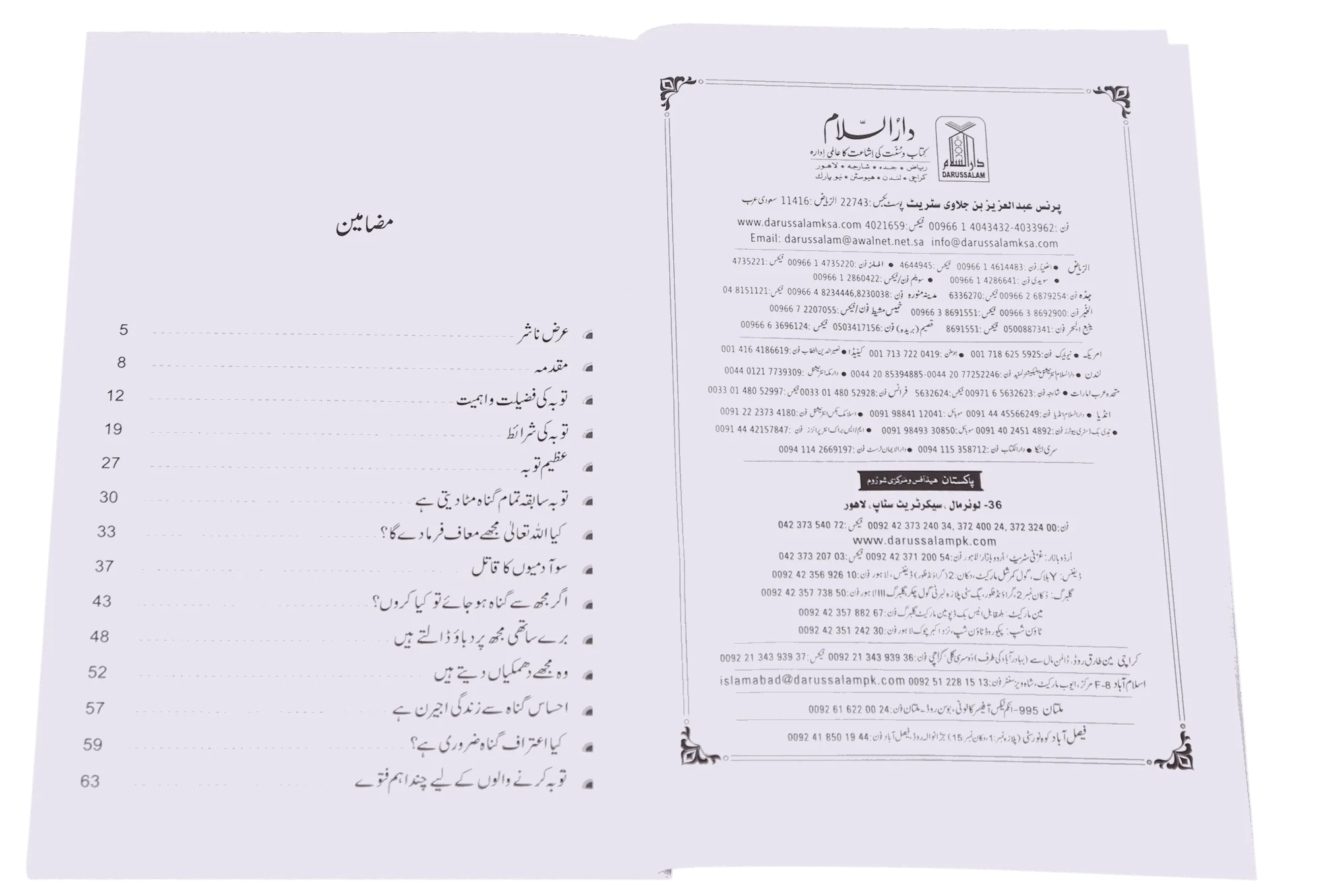 Mein Tawbah Krna Chahta Hun Lekin - Image 2
