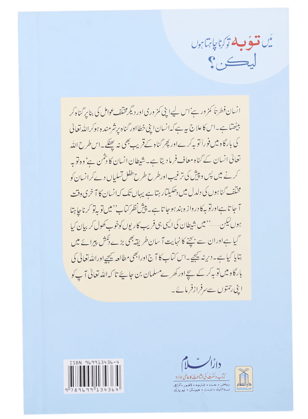 Mein Tawbah Krna Chahta Hun Lekin - Image 4