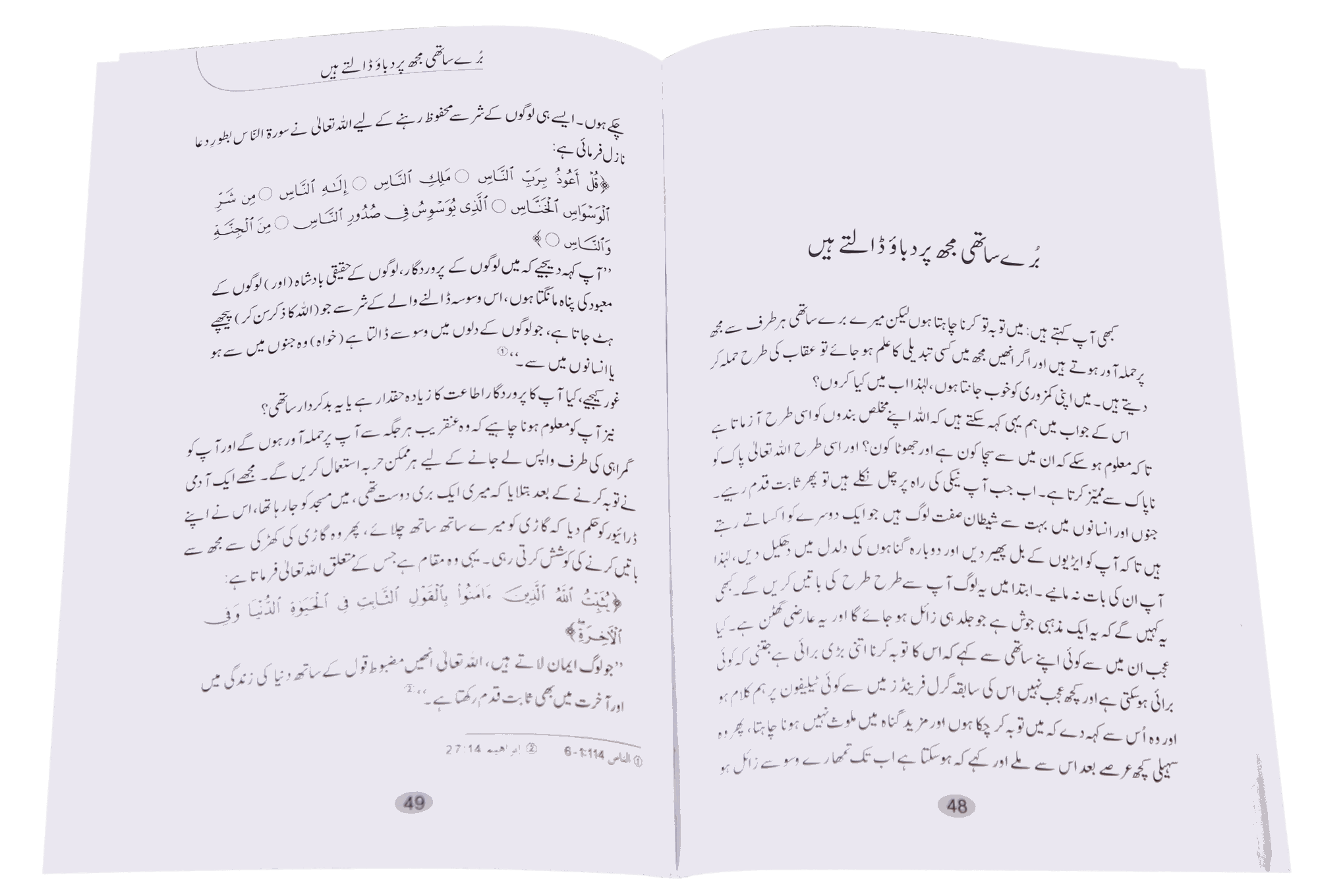 Mein Tawbah Krna Chahta Hun Lekin - Image 5